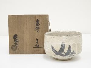 山口錠鉄造　志野茶碗（共箱）